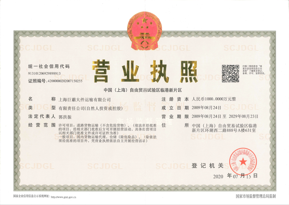 巨霸大件營業(yè)執(zhí)照.png